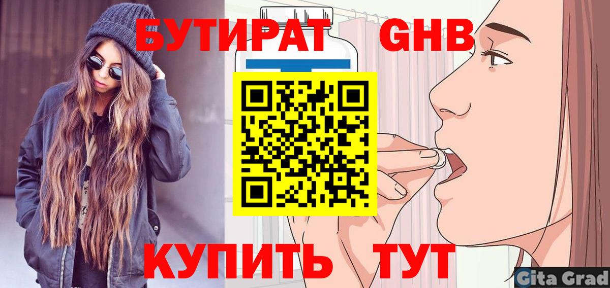 БУТИРАТ  Вход с VPN  Екатеринбург  Бутират Butirat 