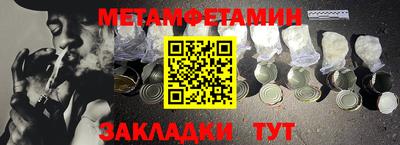 метамфетамин Краснодар