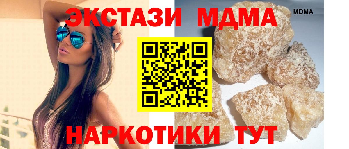 МДМА  MDMA Molly  Вход с VPN  МДМА crystal  Екатеринбург 